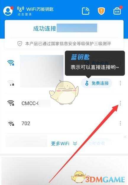 wifi万能钥匙连接有密码的wifi步骤_游戏攻略_第1张_ab游戏 wifi万能钥匙连接有密码的wifi步骤_http://www.abetid.com_游戏攻略_第1张