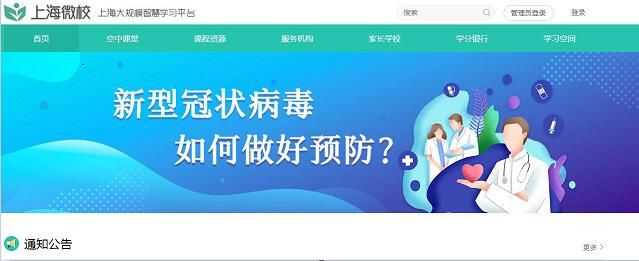 上海微校平台登录方法_http://www.abetid.com_游戏攻略_第1张