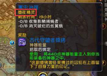 魔兽世界堕夜精灵声望快速刷法_游戏攻略_第5张_ab游戏 魔兽世界堕夜精灵声望快速刷法_http://www.abetid.com_游戏攻略_第5张