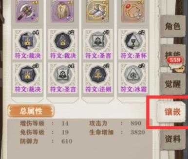 苍之纪元符文套装激活攻略_游戏攻略_第2张_ab游戏 苍之纪元符文套装激活攻略_http://www.abetid.com_游戏攻略_第2张