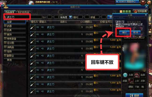 dnf拍卖行快速购买攻略_http://www.abetid.com_游戏攻略_第6张