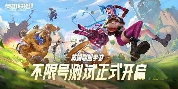 英雄联盟手游河道蟹刷新时间介绍_http://www.abetid.com_游戏攻略_第1张