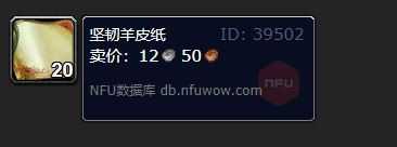 魔兽世界坚韧羊皮纸购买指南_http://www.abetid.com_游戏攻略_第1张