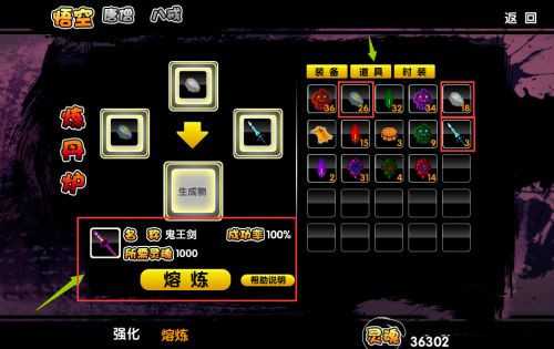 造梦西游2鬼王剑解封方法_游戏攻略_第5张_ab游戏 造梦西游2鬼王剑解封方法_http://www.abetid.com_游戏攻略_第5张