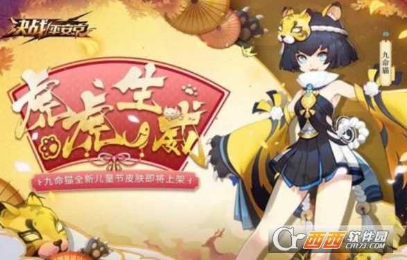 决战平安京九命猫新皮肤虎虎生威获取方法_游戏攻略_第1张_ab游戏 决战平安京九命猫新皮肤虎虎生威获取方法_http://www.abetid.com_游戏攻略_第1张