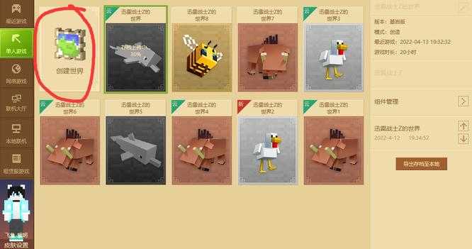 我的世界存档装载方法_http://www.abetid.com_游戏攻略_第1张