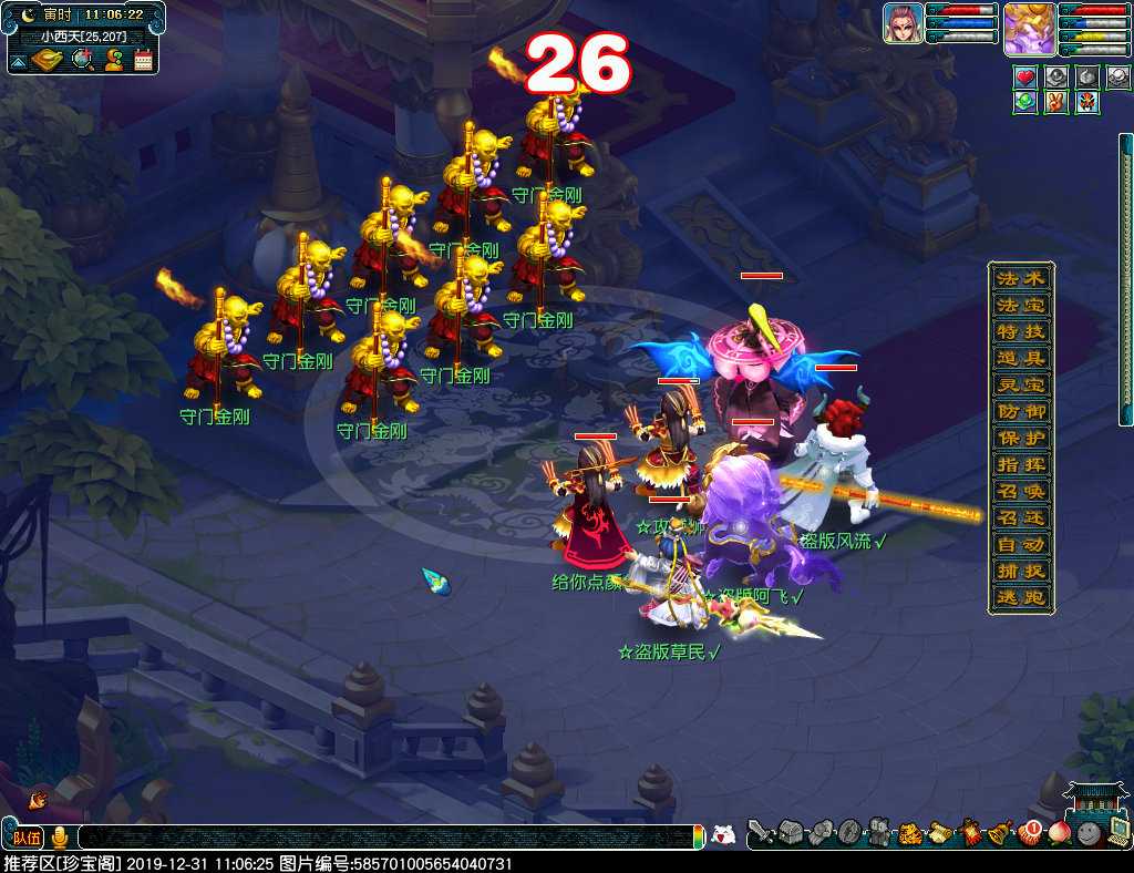 梦幻西游六耳猕猴任务攻略_http://www.abetid.com_游戏攻略_第36张