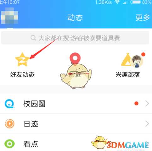 QQ空间点赞动画设置方法_游戏攻略_第1张_ab游戏 QQ空间点赞动画设置方法_http://www.abetid.com_游戏攻略_第1张