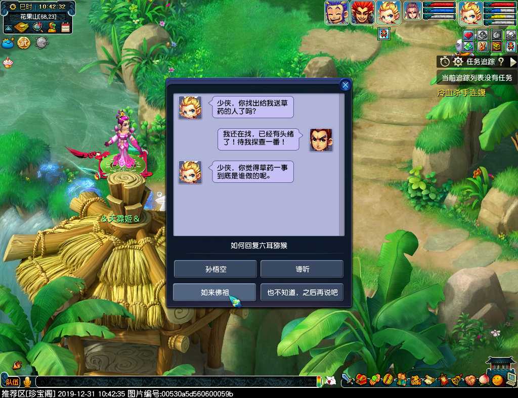 梦幻西游六耳猕猴任务攻略_http://www.abetid.com_游戏攻略_第24张