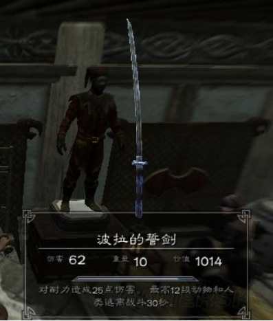 上古卷轴5波拉的誓剑获取攻略_http://www.abetid.com_游戏攻略_第3张