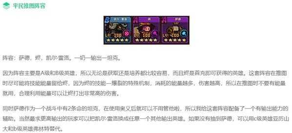 马赛克英雄阵容推荐攻略_http://www.abetid.com_游戏攻略_第1张
