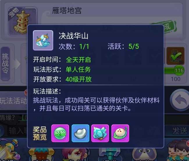 决战华山玩法介绍_游戏攻略_第1张_ab游戏 决战华山玩法介绍_http://www.abetid.com_游戏攻略_第1张