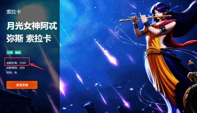 英雄联盟索拉卡月光女神皮肤价格对比_http://www.abetid.com_游戏攻略_第2张