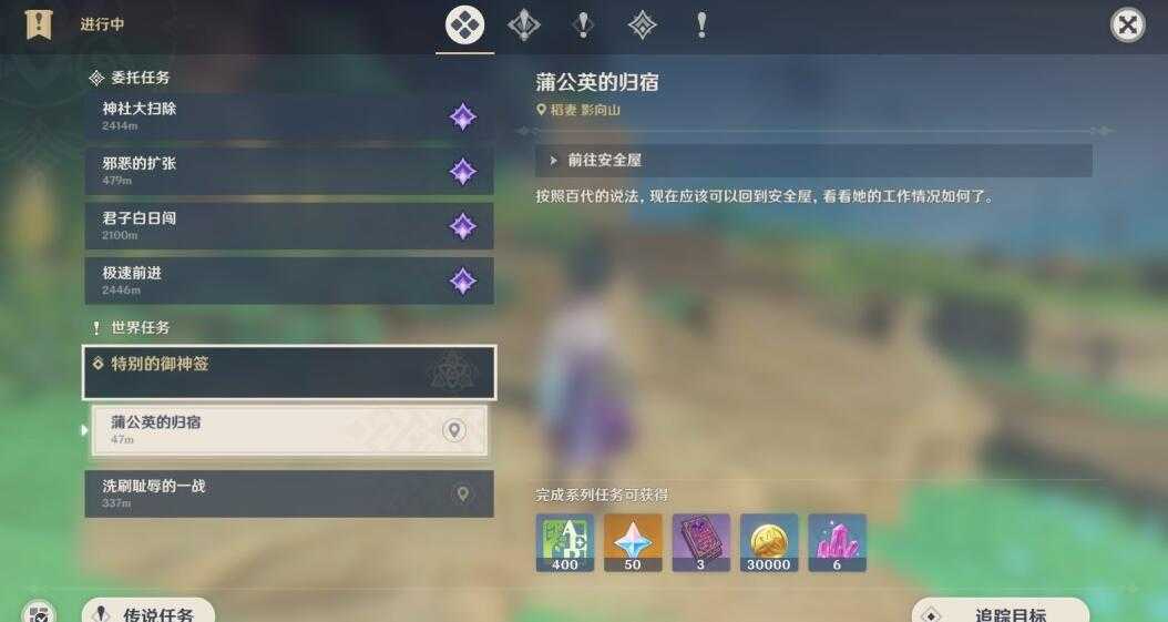 原神2.4版本蒲公英的归宿任务攻略_http://www.abetid.com_游戏攻略_第1张