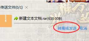 QQ传输文件教程_http://www.abetid.com_游戏攻略_第3张