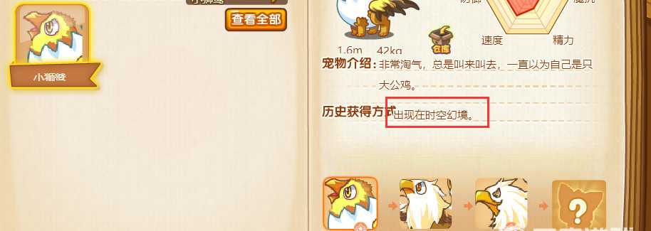 洛克王国狮鹫捕捉位置指南_http://www.abetid.com_游戏攻略_第2张