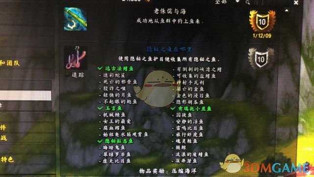 魔兽世界隐秘之鱼成就攻略_游戏攻略_第4张_ab游戏 魔兽世界隐秘之鱼成就攻略_http://www.abetid.com_游戏攻略_第4张