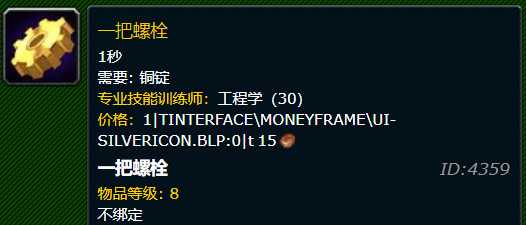 魔兽世界工程1-300材料省材料冲级方法_http://www.abetid.com_游戏攻略_第2张