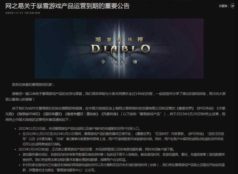 暗黑破坏神3国服关闭情况_http://www.abetid.com_游戏攻略_第1张