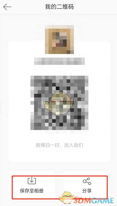 微博查看自己的二维码完整教程_游戏攻略_第5张_ab游戏 微博查看自己的二维码完整教程_http://www.abetid.com_游戏攻略_第5张