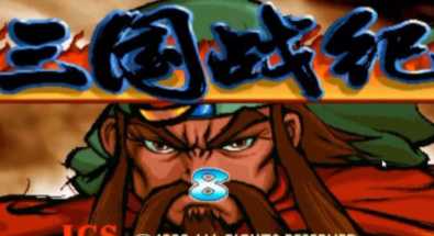 三国战纪2中隐藏人物的选择方法_http://www.abetid.com_游戏攻略_第2张