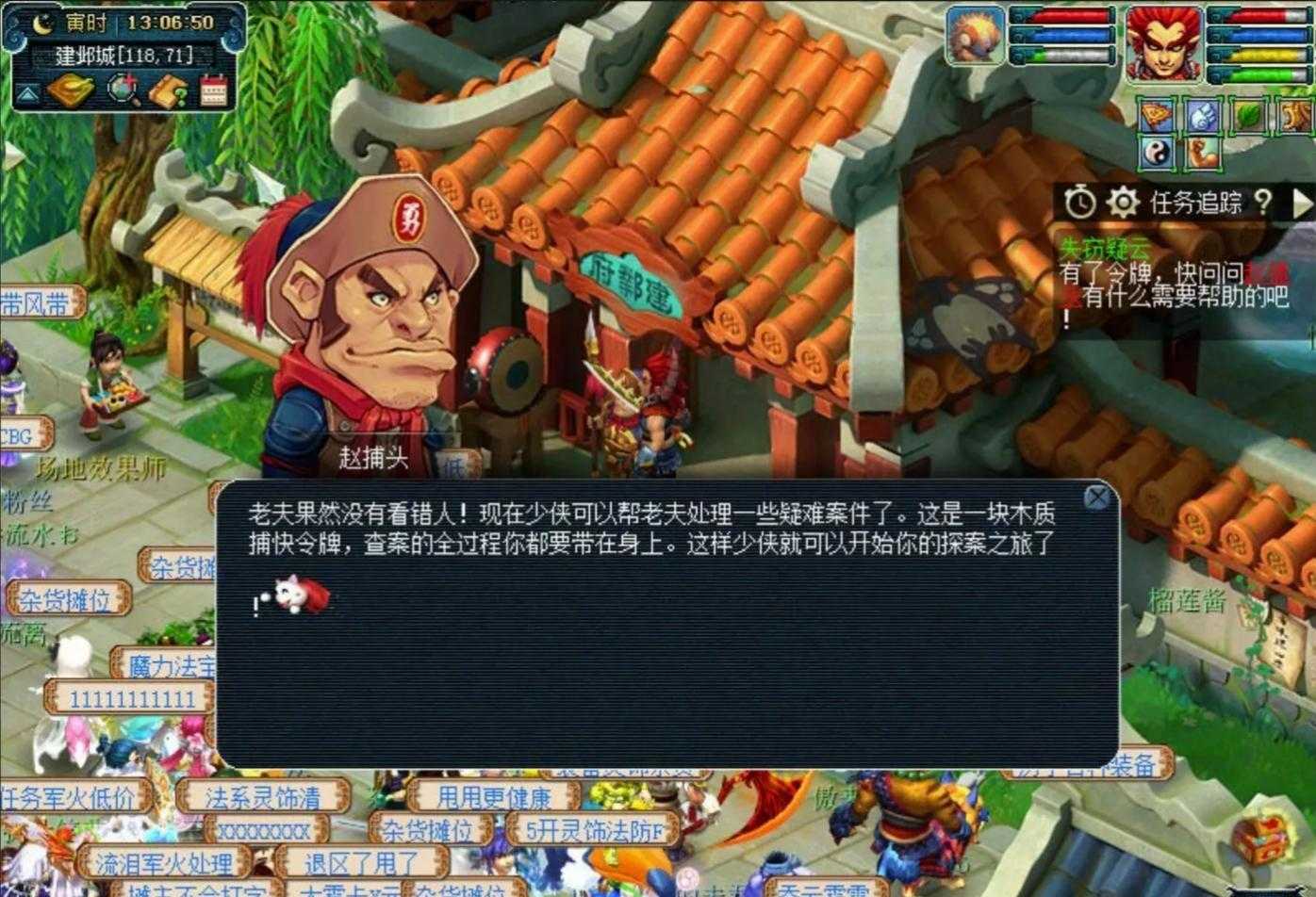 梦幻西游建邺城探案任务流程详解_http://www.abetid.com_游戏攻略_第5张