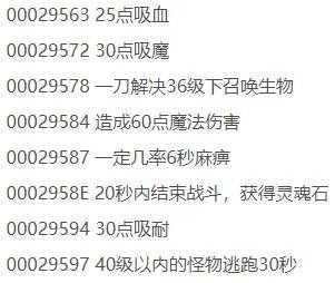 上古卷轴5装备代码大全介绍_http://www.abetid.com_游戏攻略_第8张