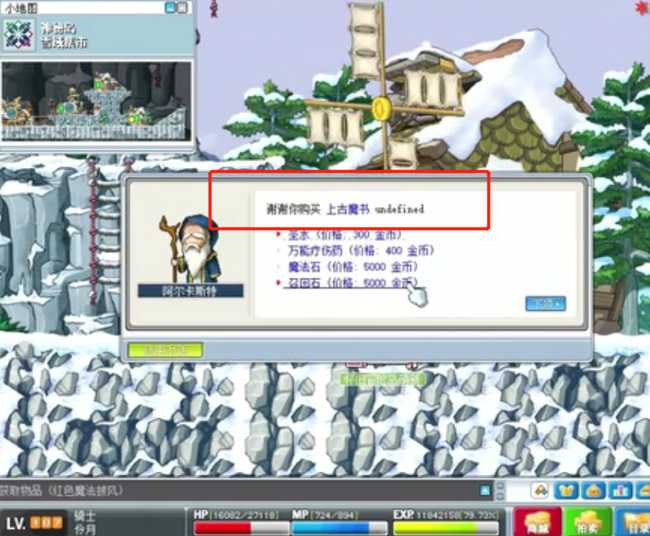 冒险岛上古魔书任务攻略_游戏攻略_第9张_ab游戏 冒险岛上古魔书任务攻略_http://www.abetid.com_游戏攻略_第9张