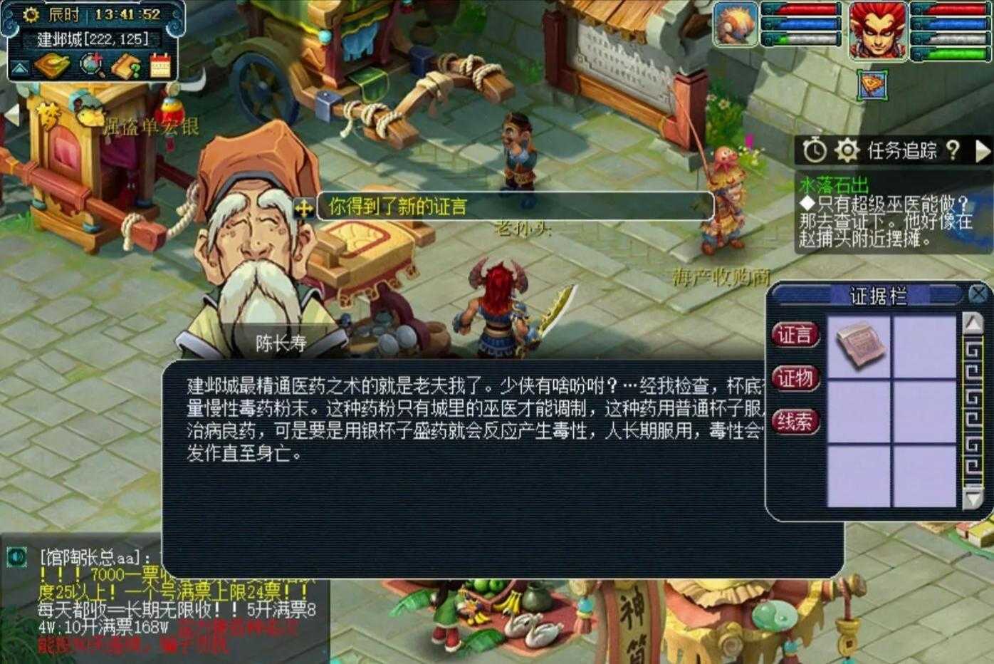 梦幻西游建邺城探案任务流程详解_http://www.abetid.com_游戏攻略_第10张