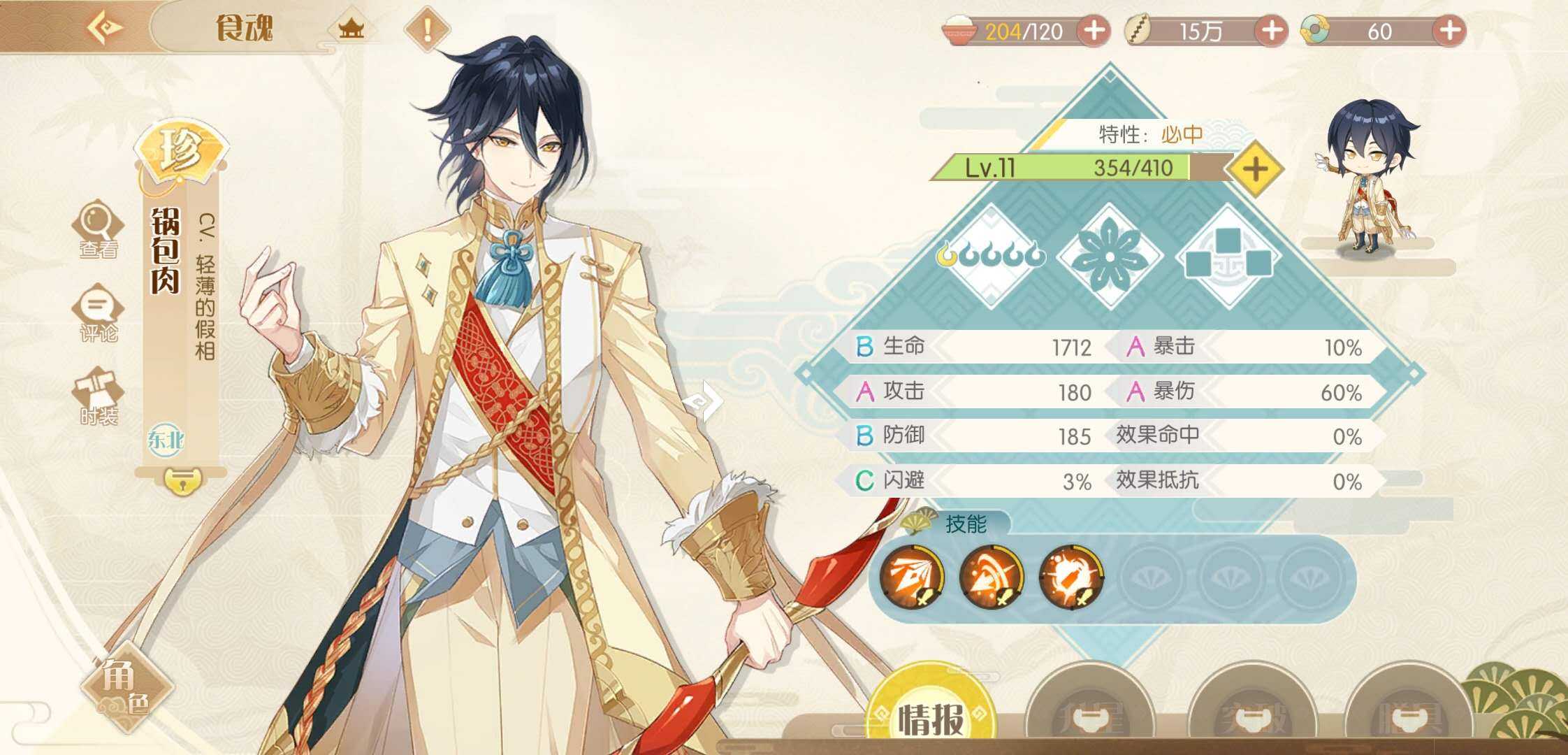 食物语锅包肉培养攻略_http://www.abetid.com_游戏攻略_第1张