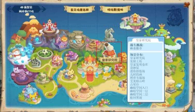 洛克王国智慧之理爱因斯坦位置攻略_游戏攻略_第2张_ab游戏 洛克王国智慧之理爱因斯坦位置攻略_http://www.abetid.com_游戏攻略_第2张