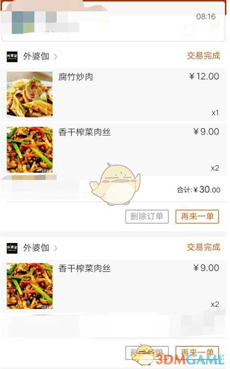 淘宝网点餐叫外卖方法详解_http://www.abetid.com_游戏攻略_第6张