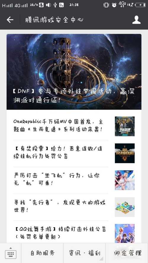 lol封号解除方法_http://www.abetid.com_游戏攻略_第3张