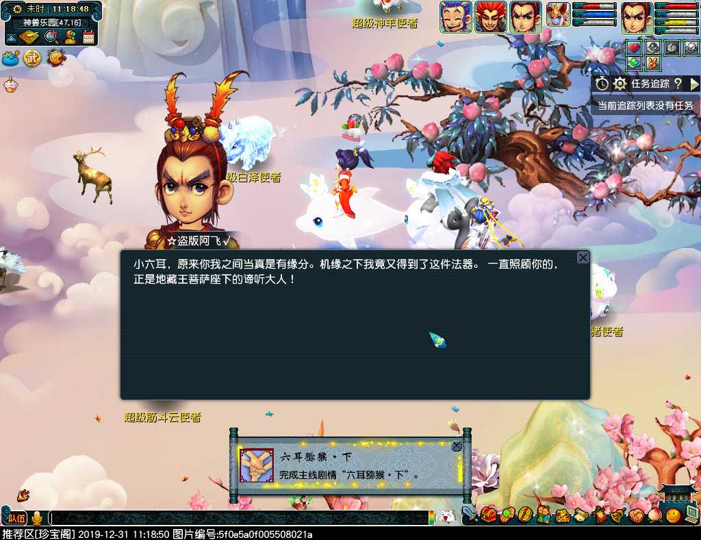 梦幻西游六耳猕猴任务攻略_http://www.abetid.com_游戏攻略_第40张