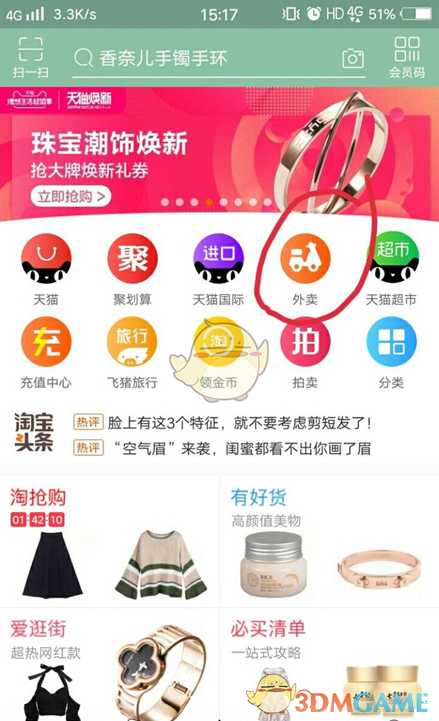 淘宝网点餐叫外卖方法详解_http://www.abetid.com_游戏攻略_第1张