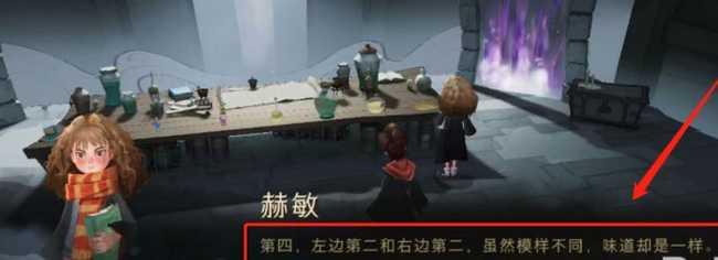 哈利波特斯内普迷题三星攻略_http://www.abetid.com_游戏攻略_第5张