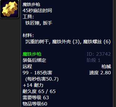 wow tbc工程300-375最省材料冲法_http://www.abetid.com_游戏攻略_第5张