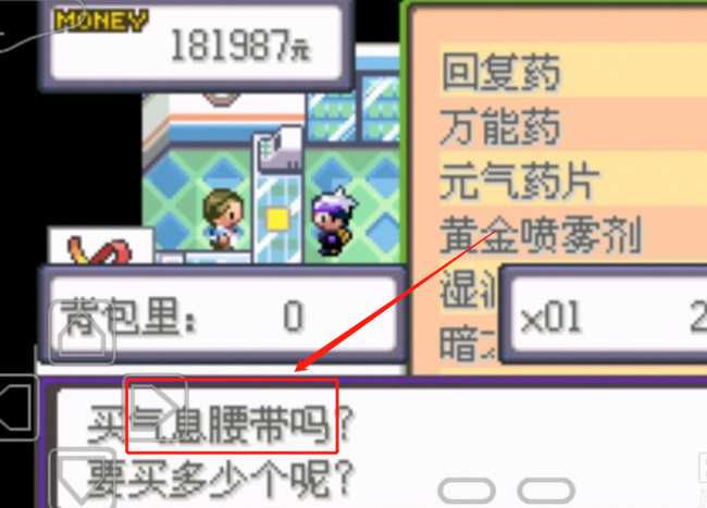 究极绿宝石5气息腰带获取攻略_游戏攻略_第4张_ab游戏 究极绿宝石5气息腰带获取攻略_http://www.abetid.com_游戏攻略_第4张