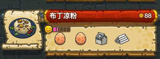 黑暗料理王布丁凉粉皇冠配方优选策略_游戏攻略_第1张_ab游戏 黑暗料理王布丁凉粉皇冠配方优选策略_http://www.abetid.com_游戏攻略_第1张