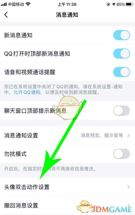 QQ亲了亲设置教程_http://www.abetid.com_游戏攻略_第3张