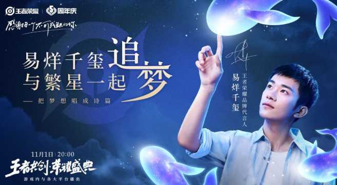 王者荣耀五周年庆典明星阵容介绍_http://www.abetid.com_游戏攻略_第1张
