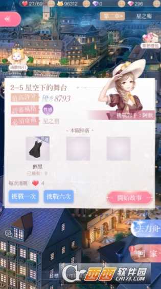 闪耀暖暖2-5完美通关指南_http://www.abetid.com_游戏攻略_第1张