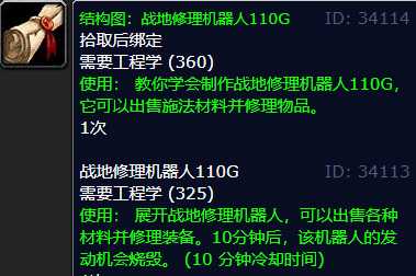 wow tbc工程300-375最省材料冲法_http://www.abetid.com_游戏攻略_第6张