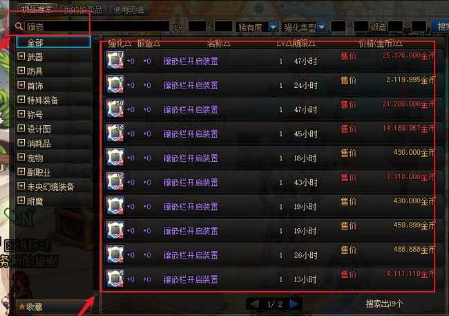 dnf徽章镶嵌栏购买地点_http://www.abetid.com_游戏攻略_第6张