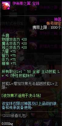 dnf100级奶爸头肩附魔技巧_http://www.abetid.com_游戏攻略_第2张