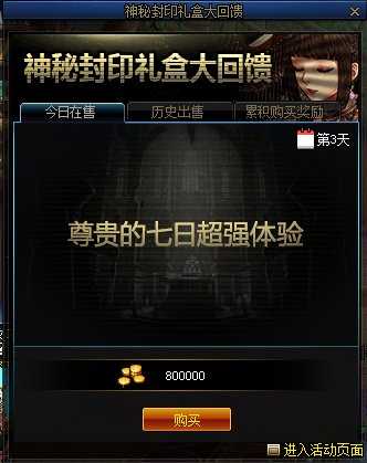 DNF4月8日被封印的礼盒道具介绍_http://www.abetid.com_游戏攻略_第1张