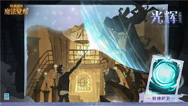哈利波特魔法觉醒新魔咒呼神护卫获取攻略_http://www.abetid.com_游戏攻略_第1张