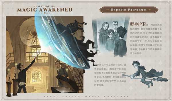 哈利波特魔法觉醒新魔咒呼神护卫获取攻略_http://www.abetid.com_游戏攻略_第2张