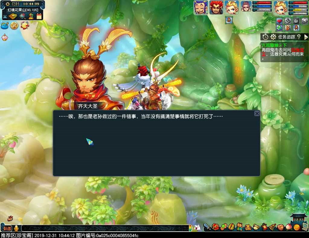 梦幻西游六耳猕猴任务攻略_http://www.abetid.com_游戏攻略_第25张