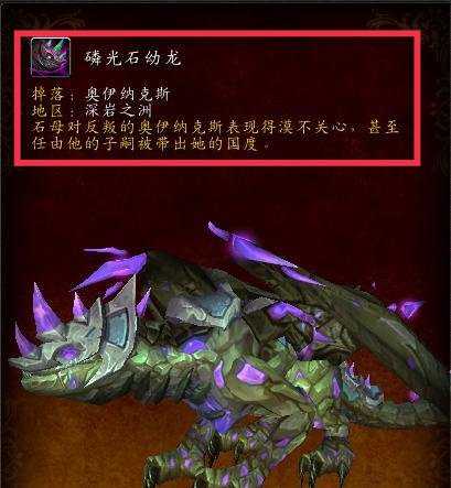 wow磷光石幼龙获取攻略_http://www.abetid.com_游戏攻略_第2张